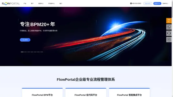 FlowPortal BPM_专业BPM厂商_流程管理平台