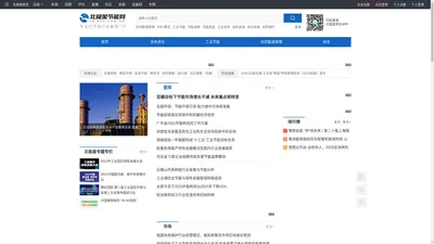 节能-北极星节能网-专业的节能行业垂直门户网站
