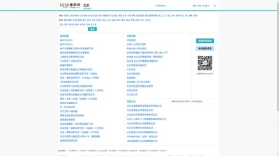 北京兼职网_北京兼职招聘_北京大学生兼职网 - 1010兼职网