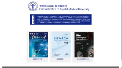 首都医科大学学报编辑部