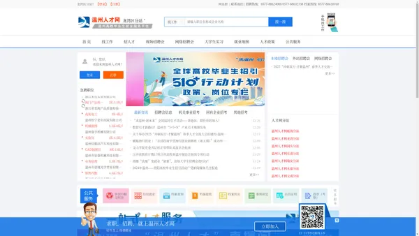 温州人才网-政府权威网站【温州唯一官方人才网站】【温州市人才市场】温州市人力资源和社会保障局