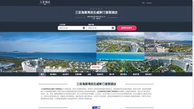 三亚海棠湾民生威斯汀度假酒店-官方主页