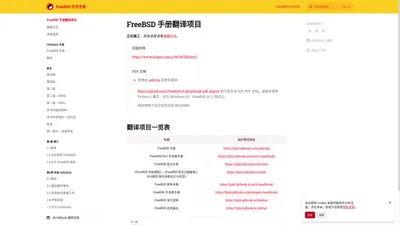 FreeBSD 手册翻译项目 | FreeBSD 中文手册