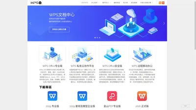 WPS Office TW  - WPS Office TW 简体中文 ∣ 官方网站