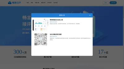 畅言云评 - 专业的社会化评论系统