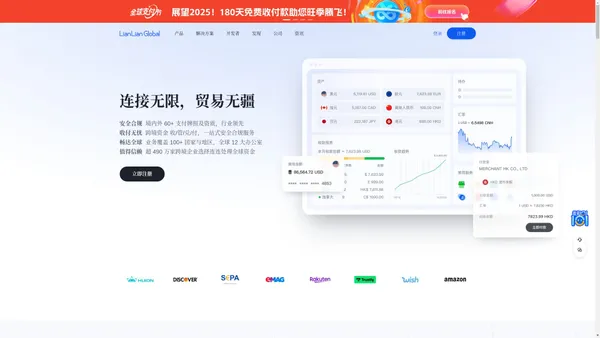 全球跨境收付款平台_出口外贸B2B收款_全球收单_国际贸易支付收款首选-连连(LianLian Global)首页