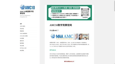 AMC10美国数学竞赛官网-AMC10报名入口-真题下载