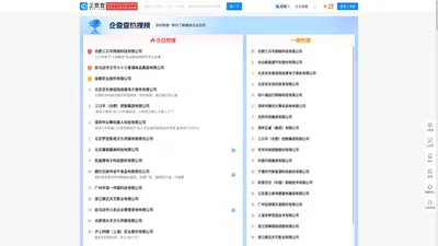 企查查 - 企业名录