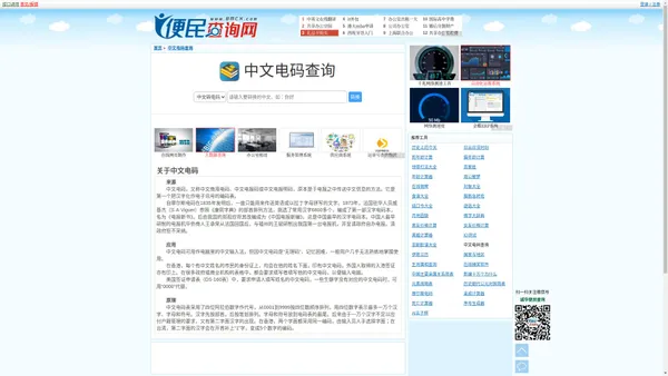 中文电码查询 - 中文电码转换 - 中文电码对照表