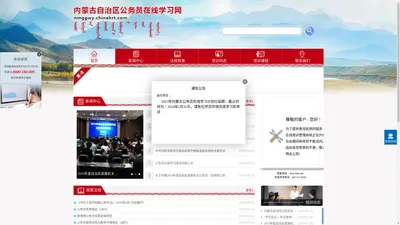 内蒙古自治区公务员在线学习网