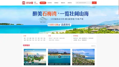 海南房地产_海南房产_海南房产信息-海南房产网|My旅居