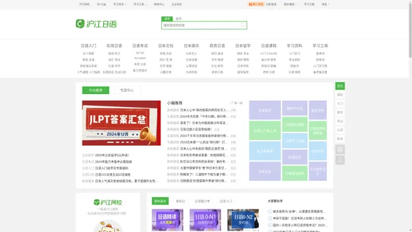 沪江日语-沪江旗下日语学习资讯网站_日语等级考试_日语入门到精通