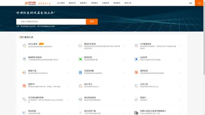 whois域名免费查询_域名Whois查询工具_whois域名查询网站_whois信息批量查询-时代互联!