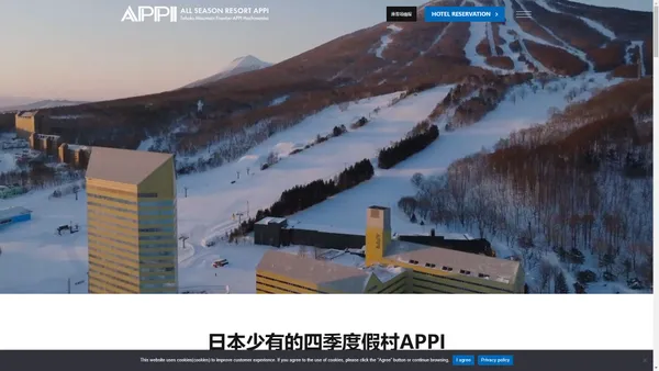 APPI_RESORT_安比高原滑雪场 | 位於東北岩手縣內，日本屈指可數的四季度假村「安比高原」網址。冬天是規模龐大的滑雪場。春夏秋舉辦各種各樣的活動，還有安比高原高爾夫場，安比高原牧場等。【住宿預約電話】0195-73-5010