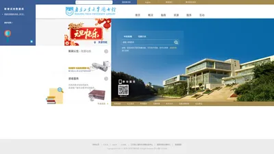 南京工业大学图书馆