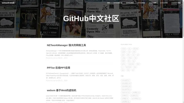 GitHub中文社区