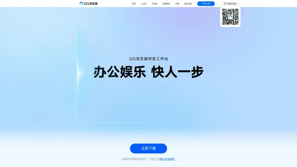 QQ浏览器官网_QQ浏览器手机版_QQ浏览器Windows版_QQ浏览器MAC版