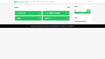 首页 | 星码StarryCoding | 算法竞赛新手村 | ACM、OI、蓝桥杯、天梯赛、CCF、ACM-ICPC、大学生信息学竞赛