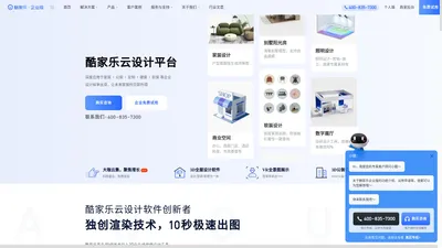 酷家乐_在线家装/公装/别墅装修设计软件_酷家乐企业版官网