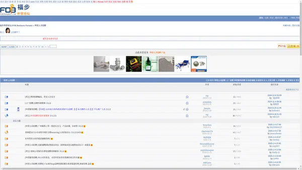 外贸人才招聘 -  福步外贸论坛(FOB Business Forum) |中国专业外贸论坛