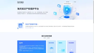 淘天知识产权保护平台- Taobao and Tmall  Group IPP platform