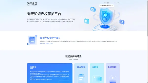 淘天知识产权保护平台- Taobao and Tmall  Group IPP platform