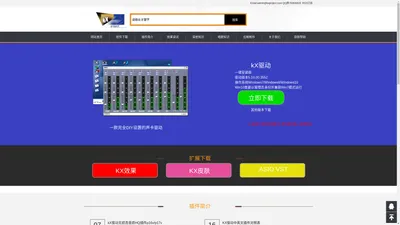 kX驱动官网 - 全球热门音频驱动