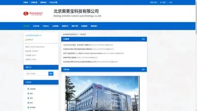北京索莱宝科技有限公司 官方首页 - 生物在线