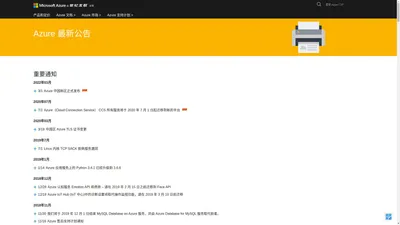 Azure 云产品最新公告 - Azure 云计算