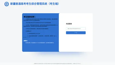新疆普通高考考生综合管理系统（考生端）