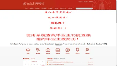 四川大学就业指导中心