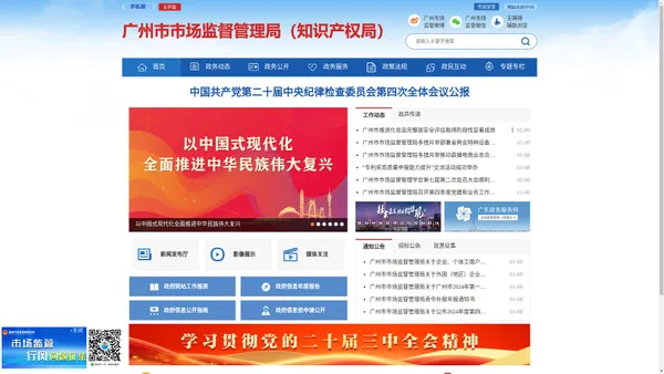 广州市市场监督管理局网站