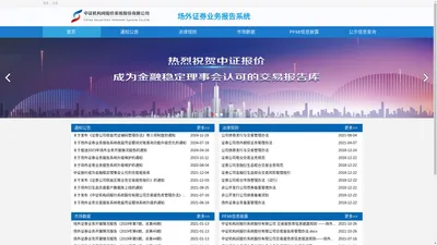 场外证券业务报告系统