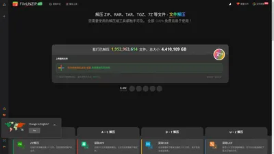 文件解压缩 - 在线解压缩 ZIP、RAR、TAR、TGZ、7Z 文件 [免费]