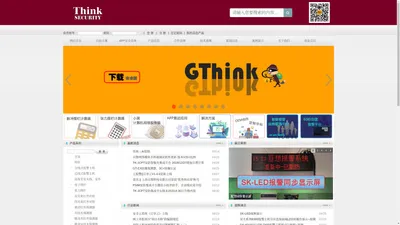 -报警主机APP-电子张力围栏计算方式-THINKsecurity-防爆探测器-接警模块-物联网报警