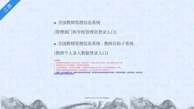 登录入口 - 全国教师管理信息系统