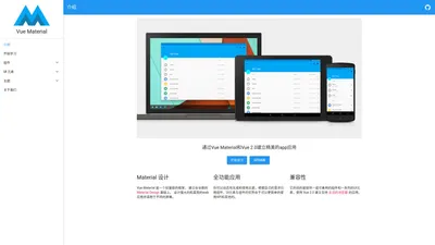 Vue Material - 介绍