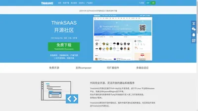 ThinkSAAS - 开源社区    