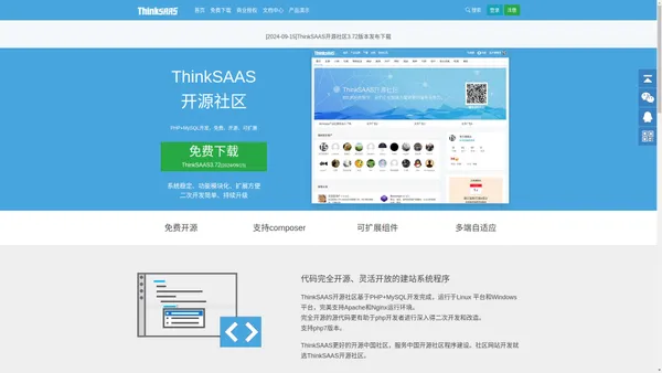 ThinkSAAS - 开源社区    