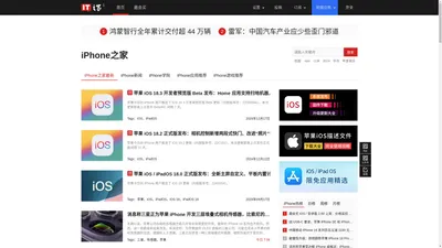 iPhone之家（苹果手机之家） -  iPhone 15,iPhone 15 Pro,iPhone 14,iPhone 14 Plus,iPhone 14 Pro,iPhone 14 Pro Max,iPhone 13,iPhone 13 Pro,iPhone 13 Pro Max,iPhone 13 mini,iPhone 12,iPhone 12 Pro,iPhone SE,iPhone X,iPhone壁纸下载、iPhone游戏