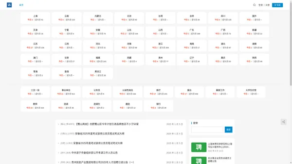 公考助手 | 招考信息