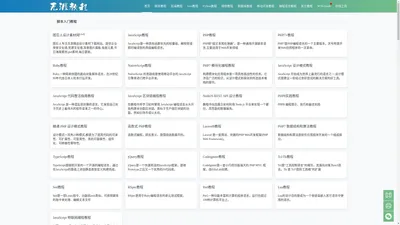 无涯教程 - 程序员零基础入门自学编程,IT在线学习平台