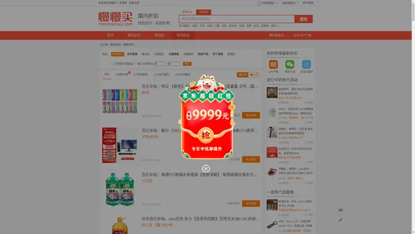 国内折扣_优惠商品推荐_全网精选折扣商品- 慢慢买