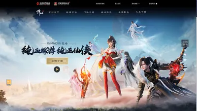 《诛仙世界》官方网站-新国风仙侠MMORPG端游