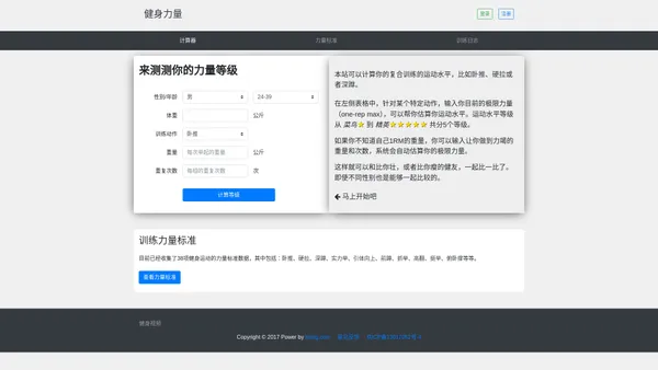 健身力量计算器