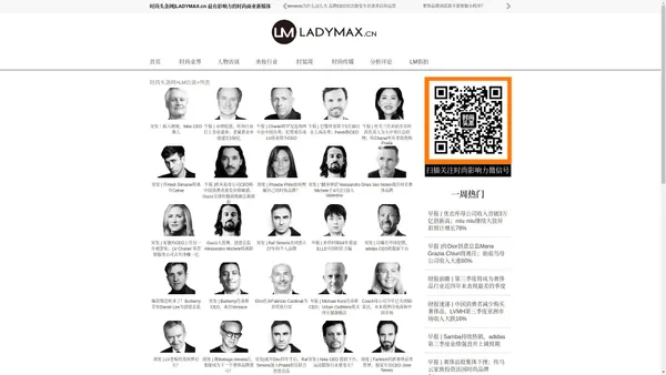 LM访谈_时尚头条网|LADYMAX.cn