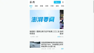 澎湃新闻-专注时政与思想-ThePaper.cn