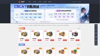 c5cat钥匙商城-cs2钥匙-steam低价钥匙-csgo钥匙