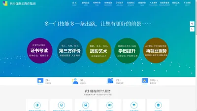 四川优斯乐教育集团 - Powered by scysljt