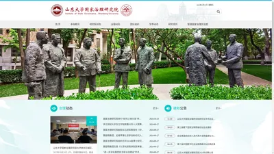 山东大学-国家治理研究院